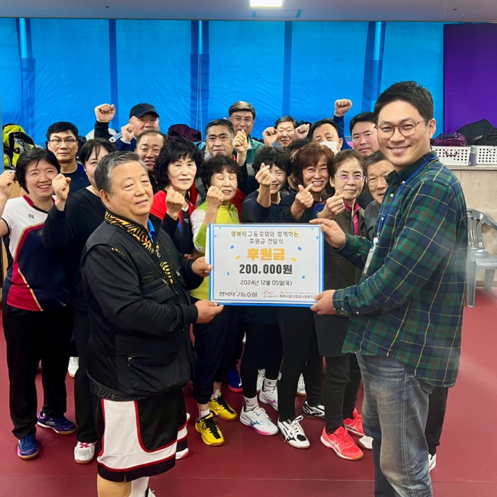 [후원금 전달] 행복탁구동호회 후원금 전달