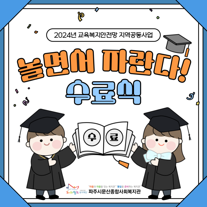 [중부스마트2과] 2024년 지역공동사업 