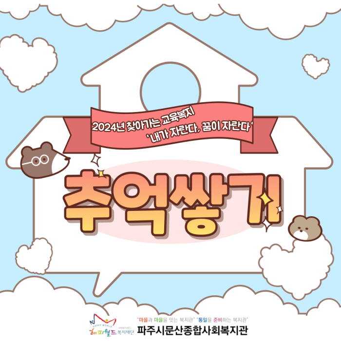 [중부스마트복지센터1과] 2024년 찾아가는 교육복지 내가 자란다, 꿈이 자란다 문산수억중학교 추억쌓기 진행