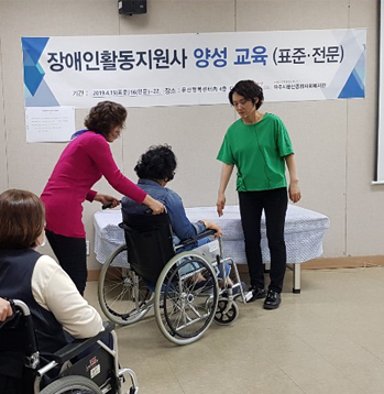 활동지원사양성교육
